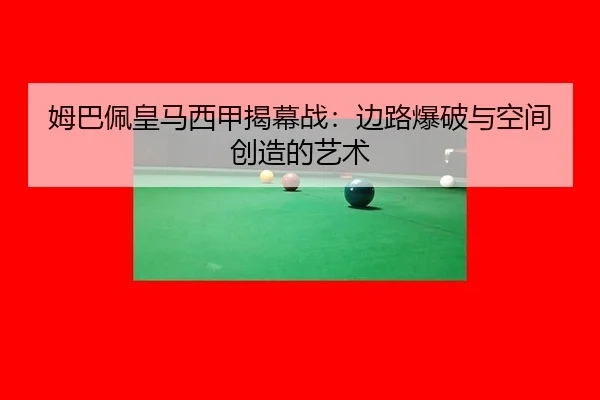 mu-ba-pei-huang-ma-xi-jia-jie-mu-zhan-bian-lu-bao-po-yu-kong-jian-chuang-zao-de-yi-shu-3-907.jpg