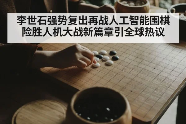Go board training AI