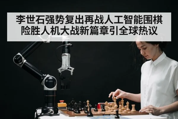 Go match human vs computer