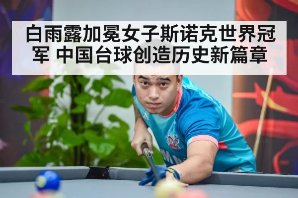 snooker competition action