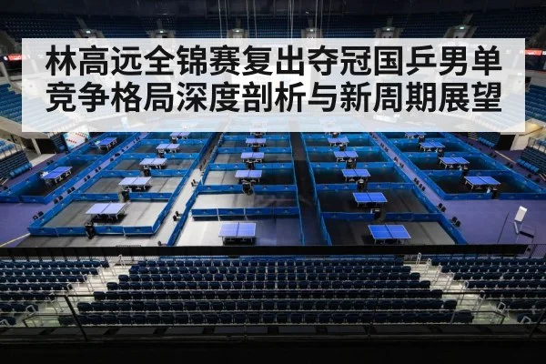 table tennis championship