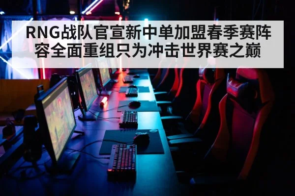 esports arena