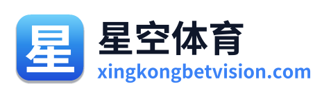 星空体育