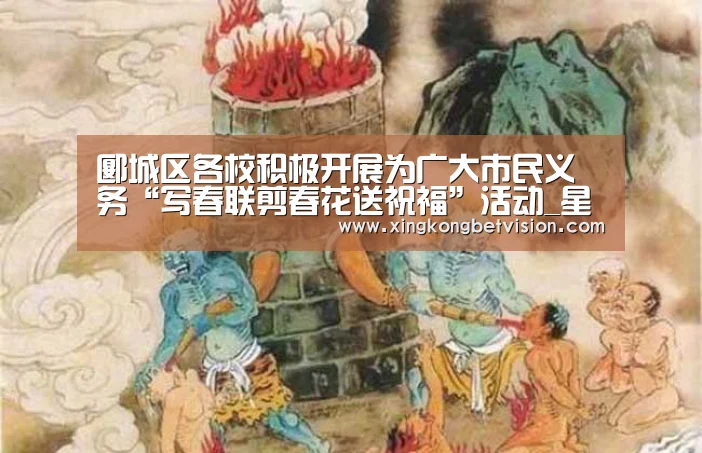 郾城区各校积极开展为广大市民义务“写春联剪春花送祝福”活动_星空体育(图3) 星空竞猜