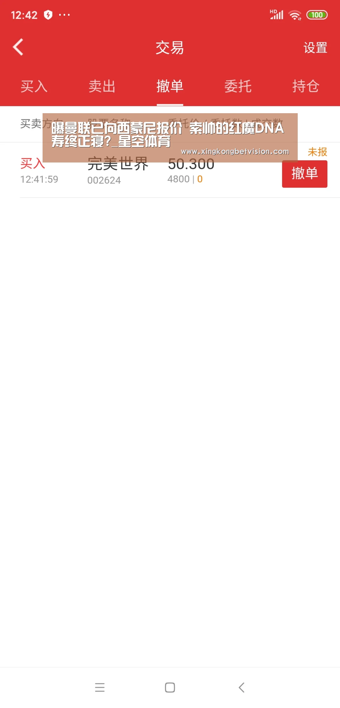曝曼联已向西蒙尼报价 索帅的红魔DNA寿终正寝?_星空体育(图3) 星空平台