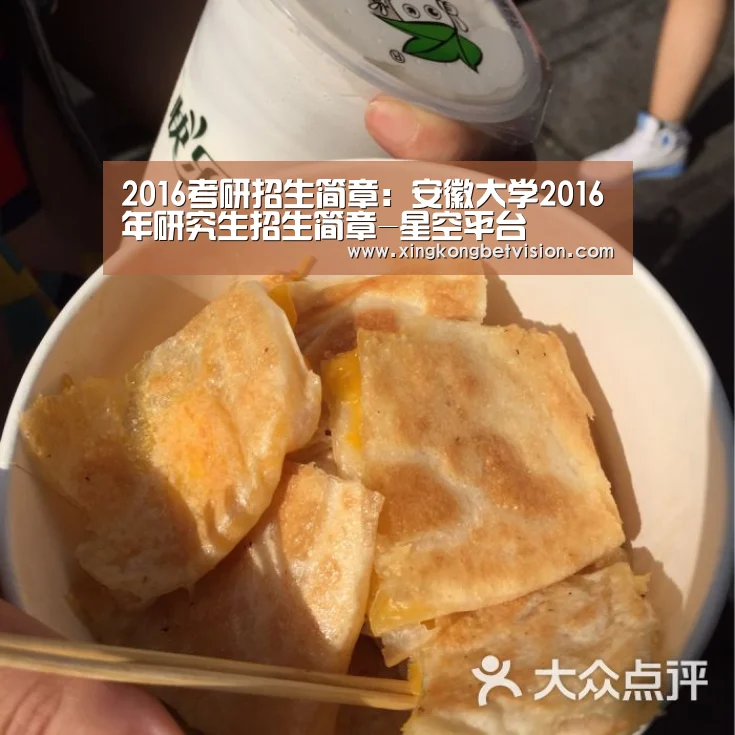 2016考研招生简章:安徽大学2016年研究生招生简章-星空平台(图2) 星空平台
