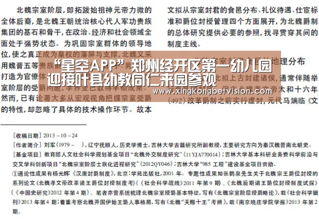“星空APP”郑州经开区第一幼儿园迎接叶县幼教同仁来园参观