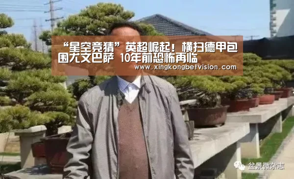 “星空竞猜”英超崛起!横扫德甲包围尤文巴萨 10年前恐怖再临(图2) 星空APP