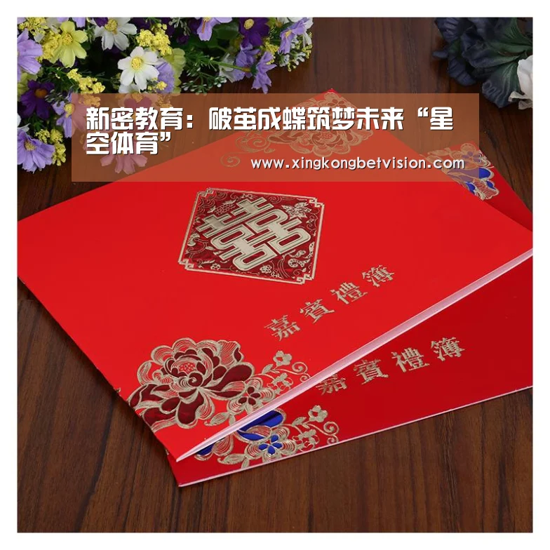 新密教育：破茧成蝶筑梦未来“星空体育”