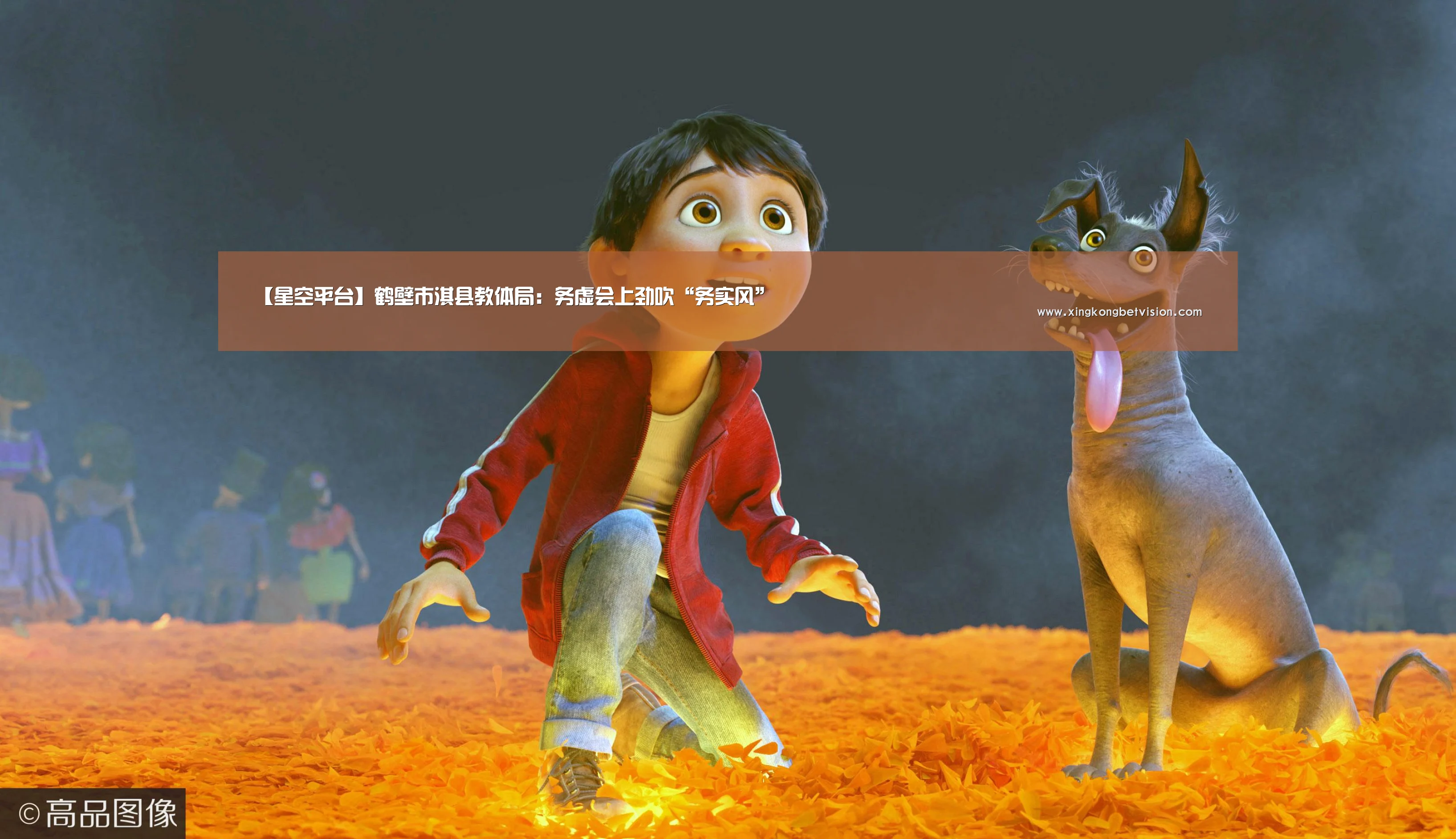 星空体育